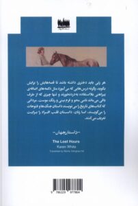 کتاب آن روزها اثر کارن وایت نشر هفت اقلیم هنر - تصویر 2
