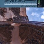 کتاب جامعه شناسی دین در ایران امروز به کوشش هادی درویشی
