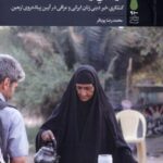 کتاب اربعین زنان اثر محمدرضا پویافر نشر آرما