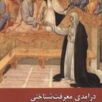 کتاب درآمدی معرفت شناختی به زبان اثر حسن قنبری نشر زحل