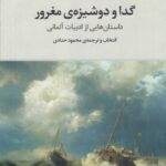 کتاب گدا و دوشیزه ی مغرور ترجمه محمود حدادی نشر مرکز