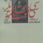 کتاب سی فتوت نامه ی دیگر تصحیح مهران افشاری نشر چشمه