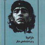 کتاب مارادونا و دو نمایشنامه دیگر اثر وحید فقیهی نشر مهرودل
