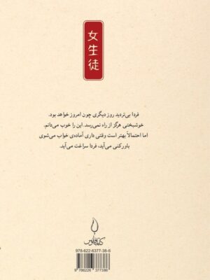 کتاب دختر مدرسه ای اثر اوسامو دازای نشر کتاب فانوس