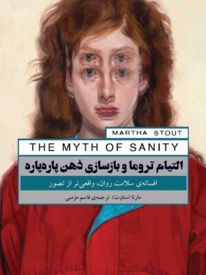 کتاب التیام تروما و بازسازی ذهن پاره پاره اثر مارتا استاوت نشر پندار تابان