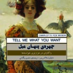 کتاب چهره ی پنهان میل اثر شارلوت فاکس وبر نشر پندارتابان
