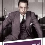 کتاب آلبرکامو با آفتاب در پیچ و تاب زندگی ترجمه جواد فرید نشر ثالث