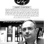 مجله سیاه مشق شماره 30 بهار 1404