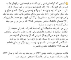 کتاب شریف 1382 (خرده روایت های یک دانشجو) اثر هانیه حسینی