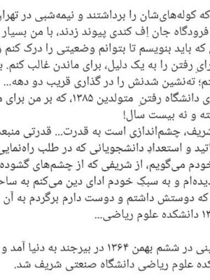 کتاب شریف 1382 (خرده روایت های یک دانشجو) اثر هانیه حسینی
