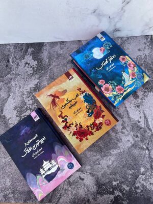 کتاب مجموعه 3 جلدی دختر مهتاب ، قلب جنگجوی خورشید و قصه هایی از امپراتوری افلاک