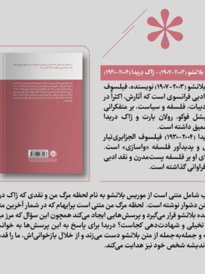 کتاب لحظه مرگ من اثر موریس بلانشو نشر خوب