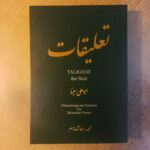 کتاب تعلیقات اثر ابوعلی سینا ترجمه جهانشاه ناصر نشر ابصار