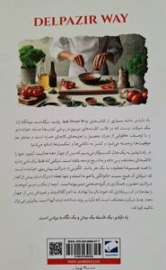 کتاب راه دلپذیر اثر محمد اسماعیل قدس نشر لوح فکر