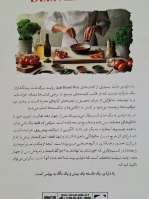 کتاب راه دلپذیر اثر محمد اسماعیل قدس نشر لوح فکر