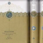 کتاب حماسه مسیب نامه دوره 3 جلدی تصحیح میلاد جعفرپور نشر سخن