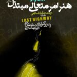 کتاب هنر امر متعالی مبتذل اثر اسلاوی ژیژک نشر نی