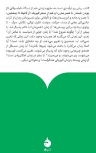 کتاب تاریخ علم مردم اثر کلیفورد کانر ترجمه حسن افشار نشر ماهی