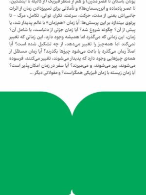 کتاب تاریخ علم مردم اثر کلیفورد کانر ترجمه حسن افشار نشر ماهی