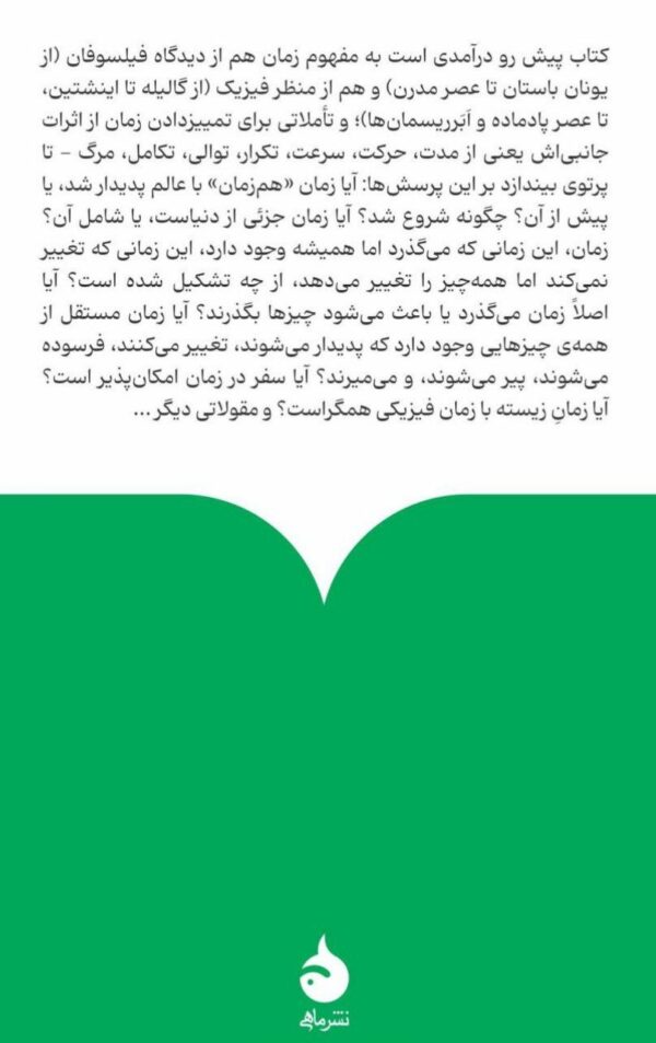 کتاب تاریخ علم مردم اثر کلیفورد کانر ترجمه حسن افشار نشر ماهی