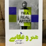 کتاب هنر و عکاسی اثر دیوید کمپنی نشر نظر