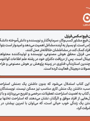 کتاب فراغت (دستیابی به زندگی آسوده در دنیای پر از استرس) نشر مون