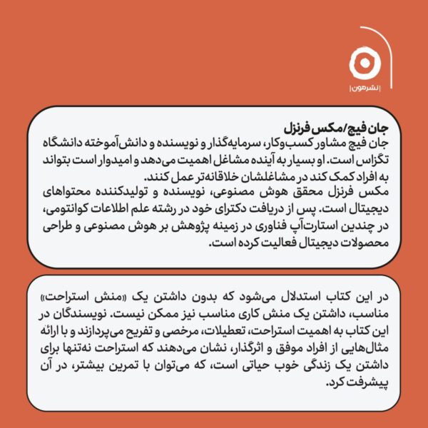 کتاب فراغت (دستیابی به زندگی آسوده در دنیای پر از استرس) نشر مون