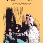 کتاب آنجلو ستمگر پادوا اثر ویکتور هوگو نشر دوستان
