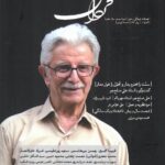 فصلنامه فرهنگی و هنری فردان شماره 11 بهار 1404