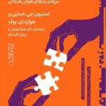 کتاب نیمه ی گمشده ی زندگی امروز اثر استیون جی استین نشر دیوار