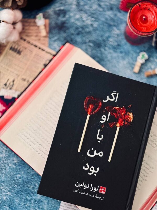 کتاب اگر او با من بود اثر لورا نولین نشر مات - تصویر 2