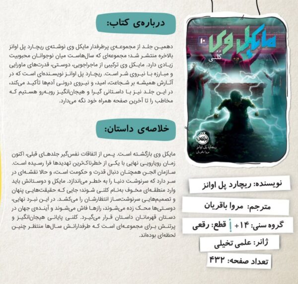 کتاب مایکل وی 10 (کلنی) اثر ریچارد پل اوانز پرتقال - تصویر 2