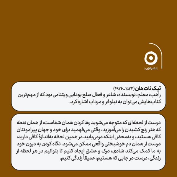 کتاب هنر زندگی کردن اثر تیک نات هان نشر مون - تصویر 2