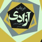 کتاب در باب آزادی اثر تیموتی اسنایدر نشر قصیده سرا