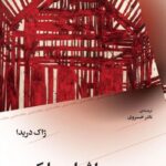 کتاب اشباح مارکس اثر ژاک دریدا نشر چرخ