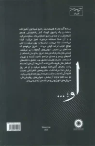 کتاب او اثر پرستو سنجابی نشر آفرینش - تصویر 2
