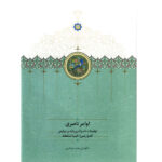 کتاب اوامر ناصری (توقیعات ناصرالدین شاه بر عرایض کامران میرزا نایب السلطنه)