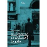 کتاب زمستان در مادرید اثر کریستوفر جان سنسوم نشر نیماژ