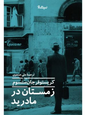 کتاب زمستان در مادرید اثر کریستوفر جان سنسوم نشر نیماژ