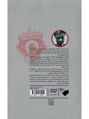 کتاب ملکه ی سرخ اثر خوان گومس خورادو نشر نیماژ
