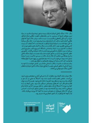 کتاب زمستان در مادرید اثر کریستوفر جان سنسوم نشر نیماژ