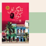 کتاب تلگرافی از کوبا اثر ریچل کوشنر نشر آرشیو روز