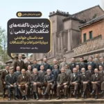 کتاب بزرگ ترین ناگفته های شگفت انگیز علمی اثر ریک بیر نشر ققنوس