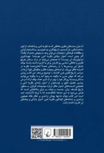 کتاب هگل و بنیادهای نظریه ادبی ترجمه ادریس رنجی نشر ققنوس