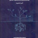 خرید کتاب بوم شناسی رسانه اثر لنس استریت نشر زرنوشت