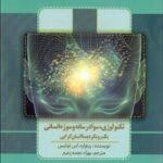 خرید کتاب تکنولوژی سواد رسانه و سوژه انسانی اثر ریچارد اس لوئیس