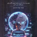 خرید کتاب پساپدیدارشناسی و رسانه ها ترجمه بهزاد نجمه زعیم نشر زرنوشت