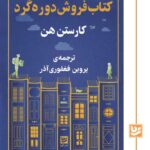 کتاب کتاب فروش دوره گرد اثر کارستن هن نشر گویا