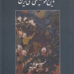 کتاب تاریخ موسیقی نظامی ایران اثر حسینعلی ملاح نشر خنیاگر