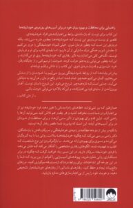 کتاب تقصیر تو نیست اثر رامنی دورواسلا نشر میلکان